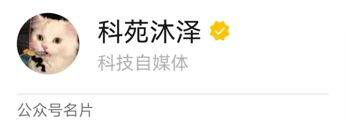 微信公众号「科苑沐泽」名片
