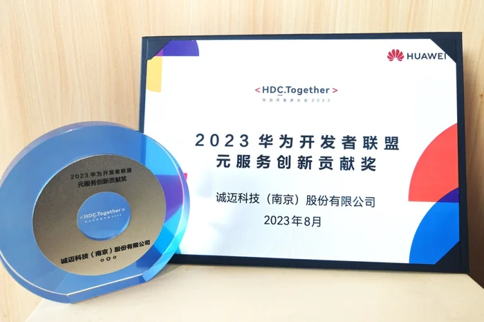 2023 华为开发者联盟元服务创新贡献奖奖牌